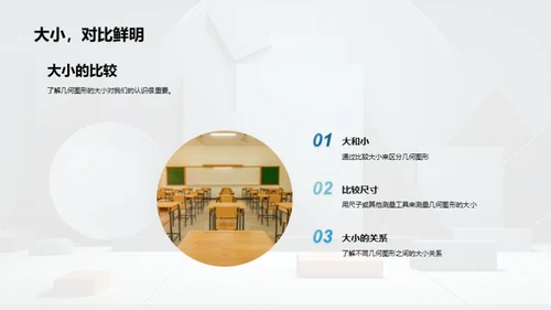探秘几何图形世界