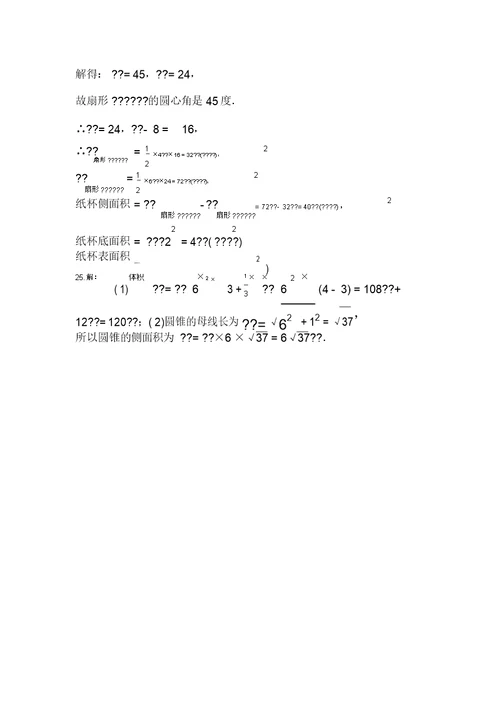 第一学期苏科版九年级数学上册2.8圆锥的侧面积同步课堂检测题