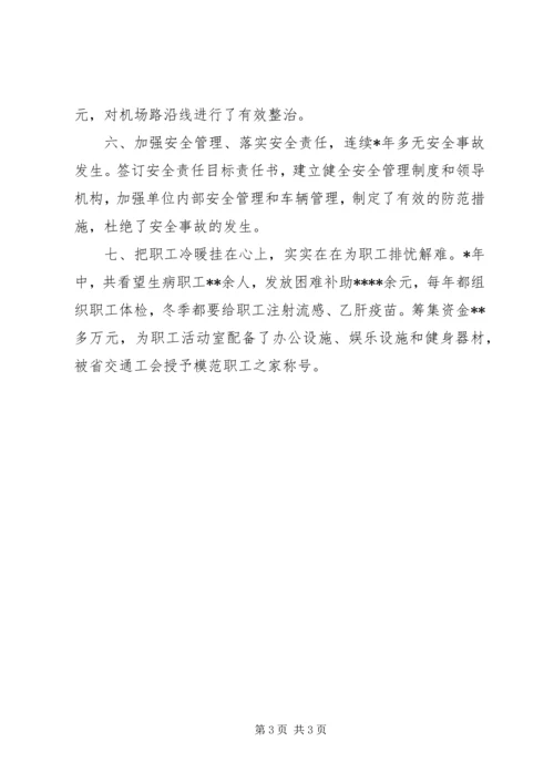 公路行业十佳先进集体申报材料 (3).docx