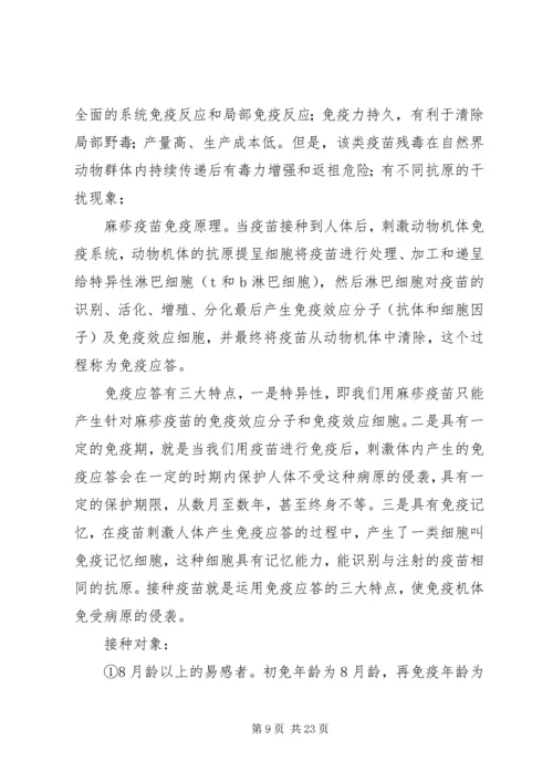 麻疹疫苗宣传及社会动员具体方案.docx