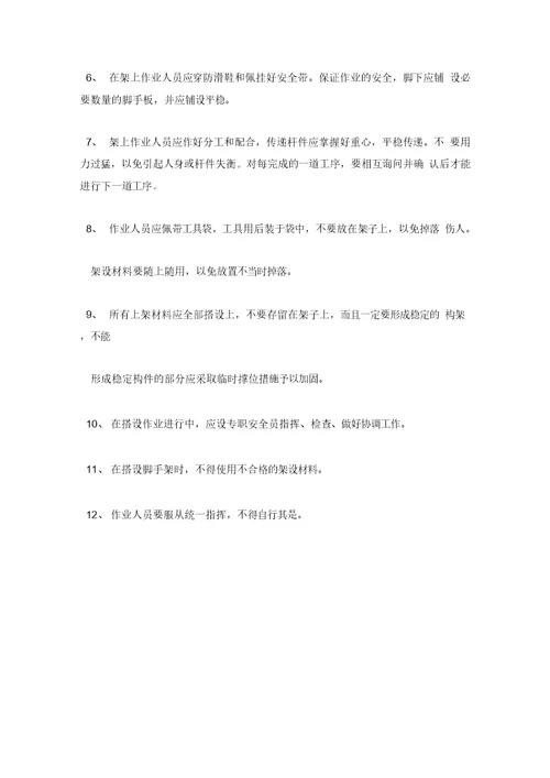 关于施工现场10KV高压电线的防护措施