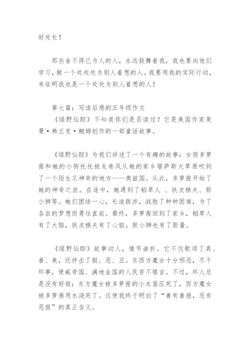 写读后感的五年级作文450字(精选28篇).docx