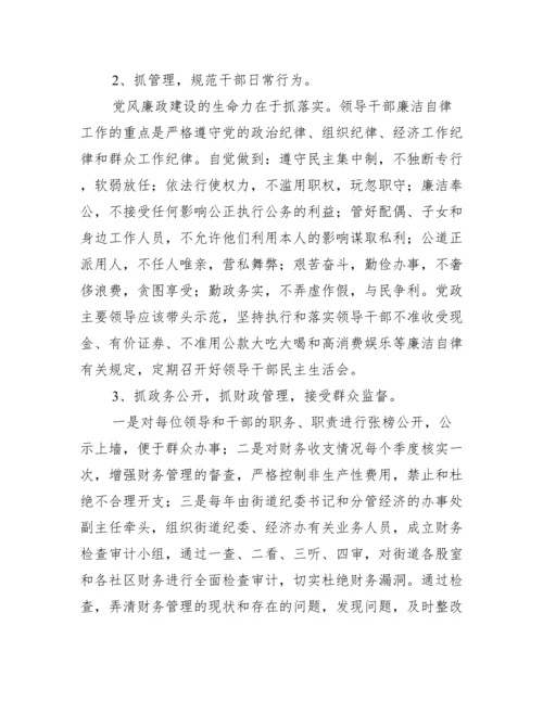 廉洁自律方面存在问题及整改措施.docx