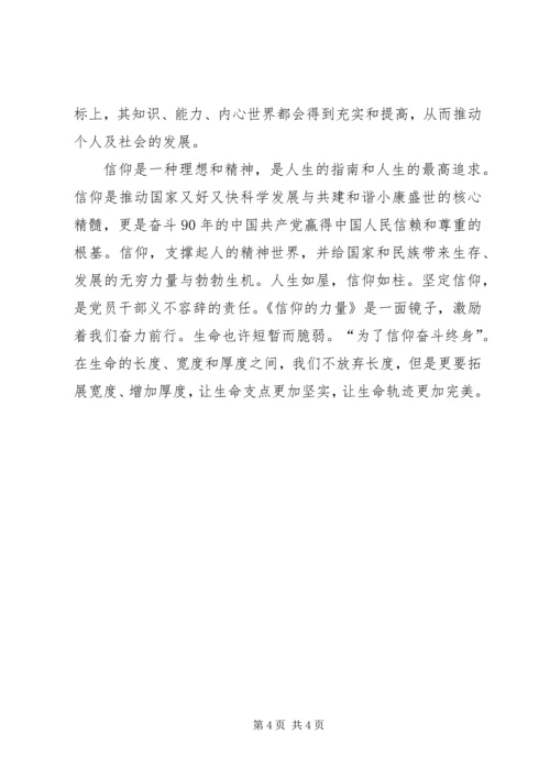 学习信仰的力量心得_2.docx