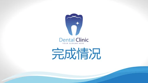 蓝色时尚牙科口腔医学动态PPT