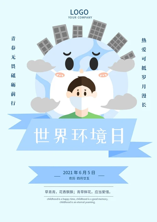 蓝色卡通世界环境日海报