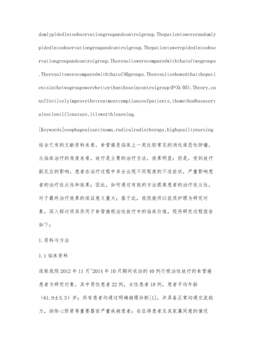 探讨优质护理在食管癌根治性放疗中的应用效果.docx