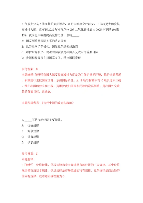 四川省攀枝花市东区融媒体中心公开招考编外聘用人员答案解析模拟试卷5