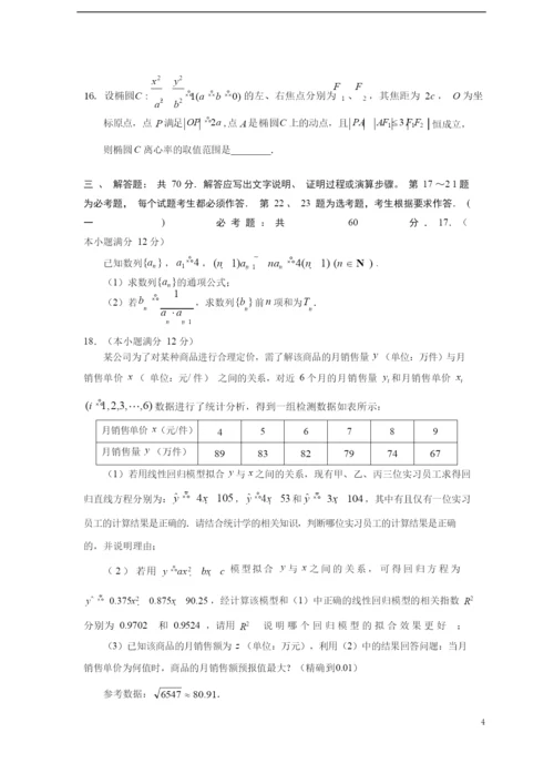 2021年深圳市普通高中高三年级线上统一测试数学(文科)试题(1).docx