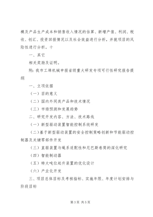 科技计划项目可行性研究报告 (2).docx