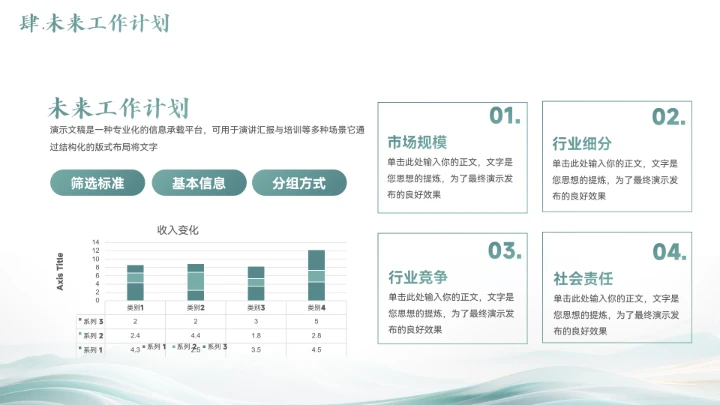 新中式山水风年终总结汇报模板