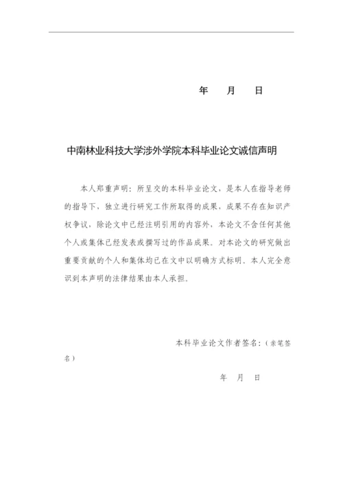 新形势下人民币国际化发展进程及对策大学毕设论文.docx