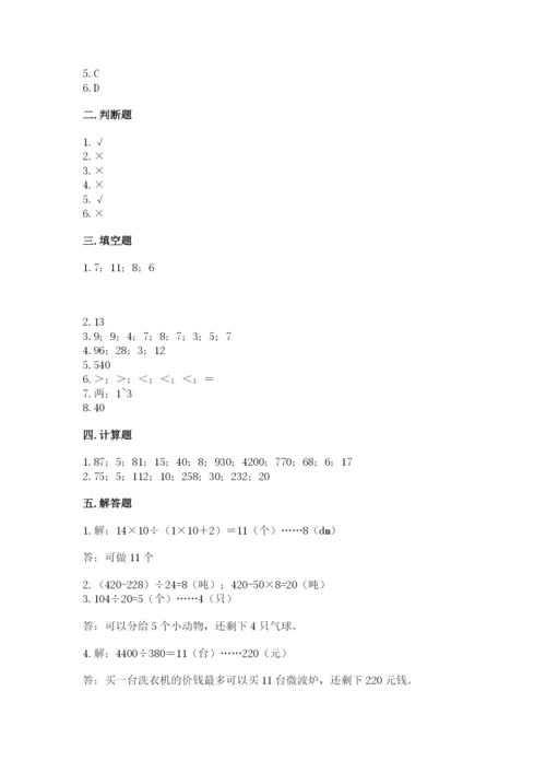 西师大版四年级上册数学第七单元 三位数除以两位数的除法 测试卷精品【考试直接用】.docx