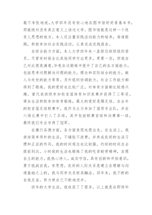 2021毕业论文的自我鉴定.docx