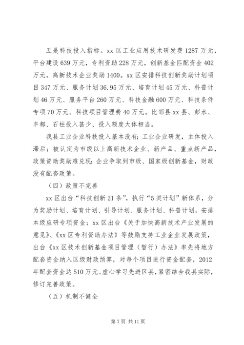 县政府率队赴XX县区XX县区科技考察报告.docx