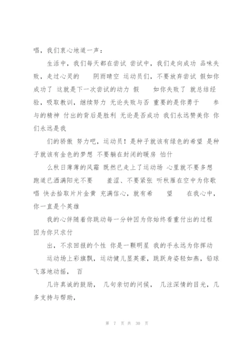 校运动会广播稿50字.docx