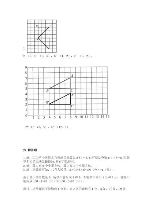 人教版五年级下册数学期末测试卷精品【黄金题型】.docx