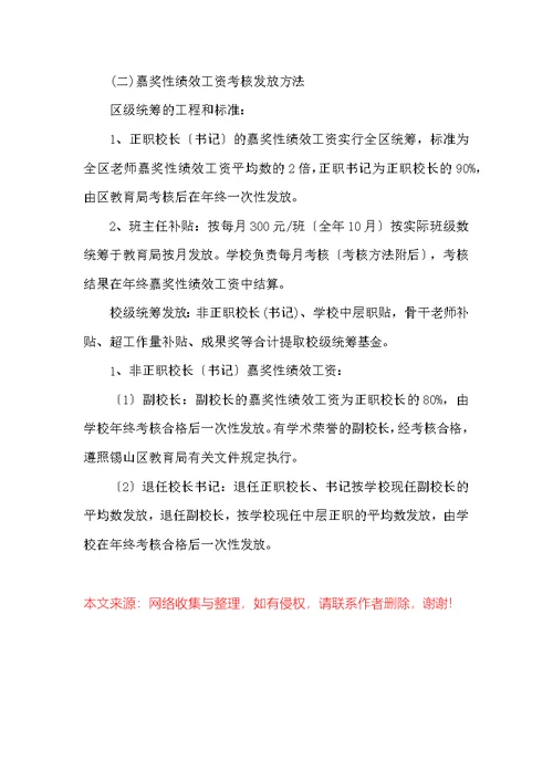 亭隆小学绩效考核方案