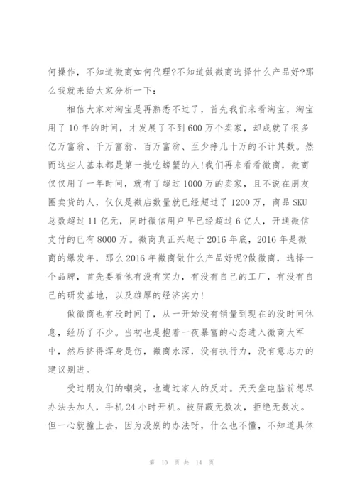 微商个人感悟总结范文.docx
