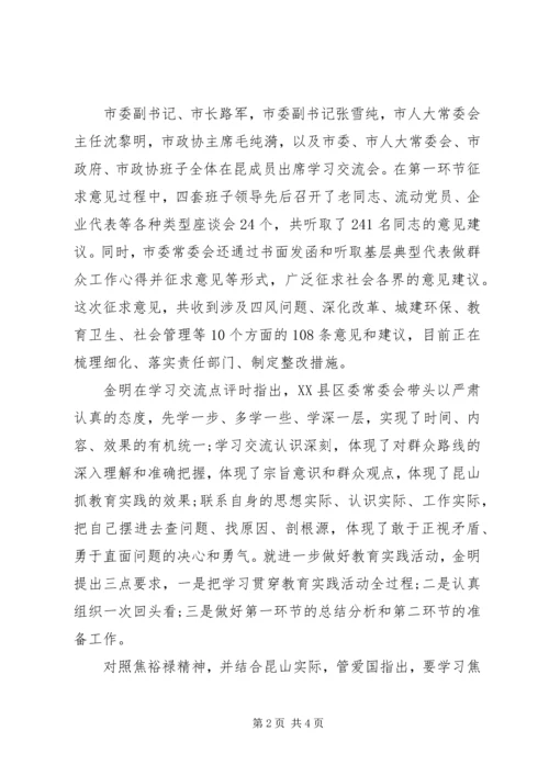 学习弘扬焦裕禄精神践行“三严三实”解决“四风”突出问题心得.docx