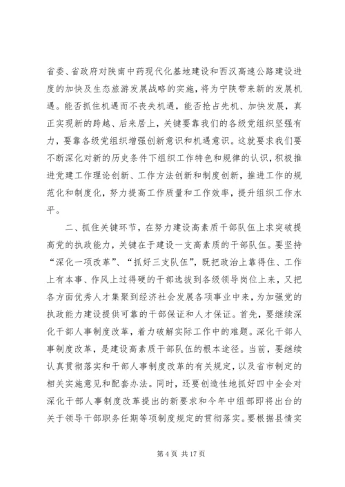 区领导在全县组织工作会议上的讲话 (3).docx