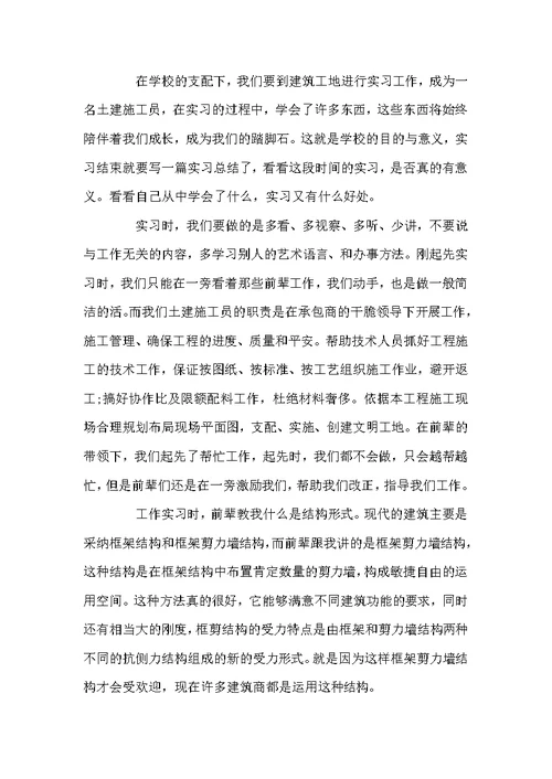 施工员个人工作总结范文三篇