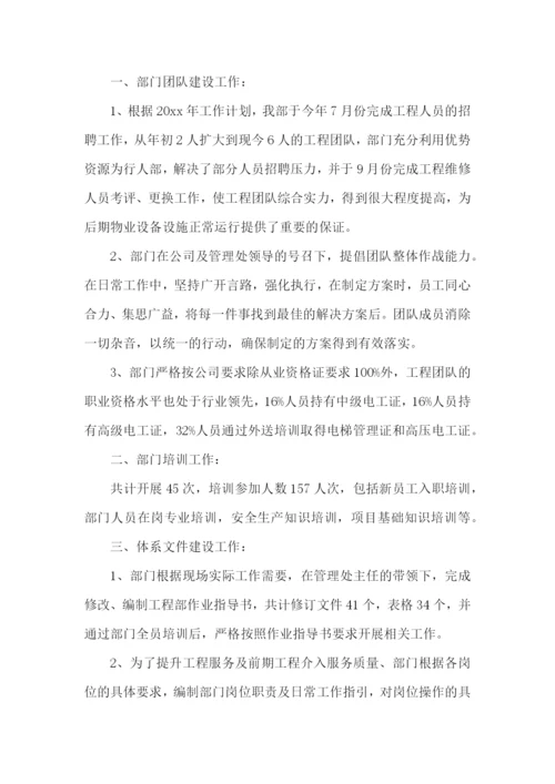 工地技术员的年终总结.docx