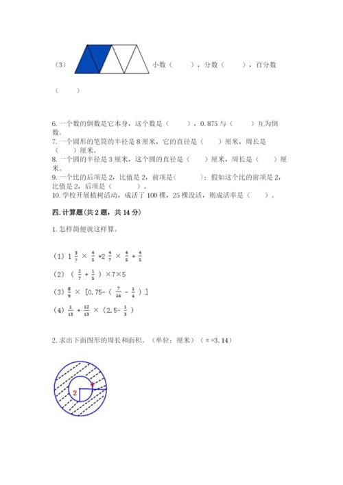 2022六年级上册数学期末考试试卷精品【满分必刷】.docx