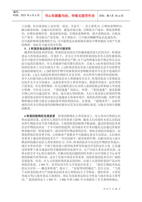 基因工程论文.docx