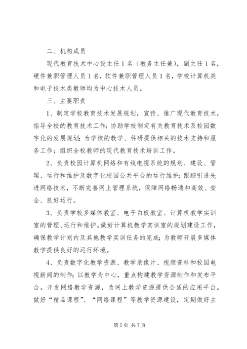 关于成立XX市创发职业教育研究院的请示_1.docx