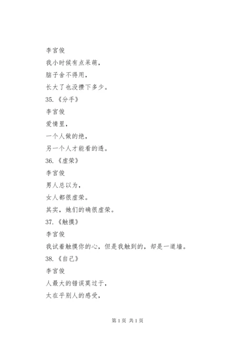 李宫俊诗全新(总结) (4).docx