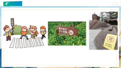9生活离不开规则（课件）（共20张PPT）（全一课）