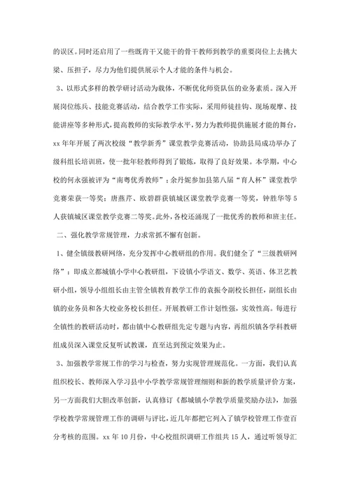 中心小学—第一学期教学教研工作总结