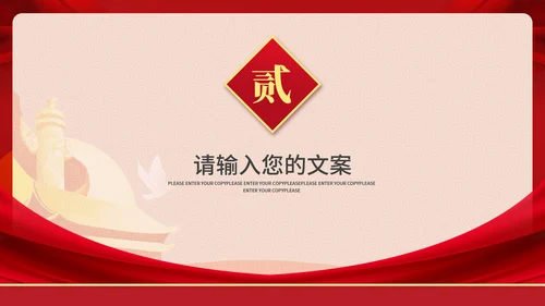 不忘初心党政学习培训PPT模板