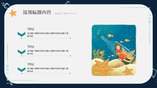 海底世界海洋日通用PPT模板