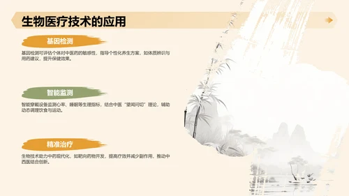 中医药养生保健知识讲解PPT