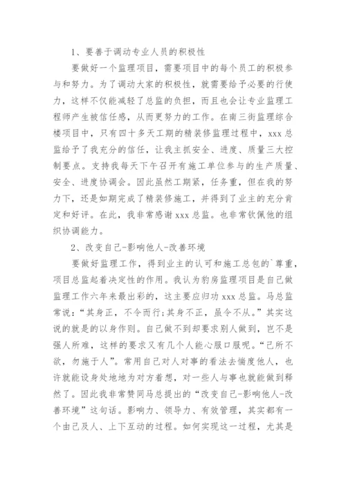 环境监理工作总结.docx