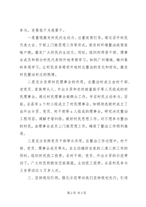 全县推进农村人居环境综合整治工作汇报.docx