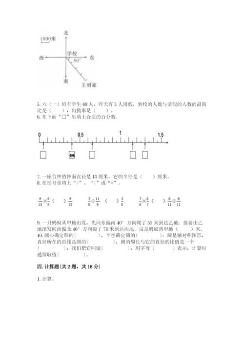 2022六年级上册数学期末测试卷附答案【研优卷】.docx