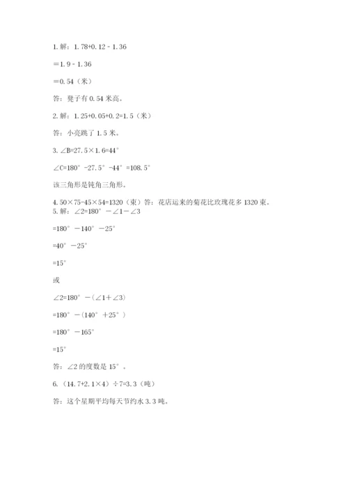 小学四年级下册数学期末测试卷（各地真题）.docx