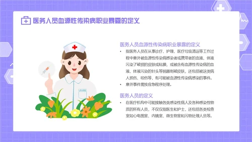 紫色卡通插画医疗医护科普传染病上报流程动态PPT传染病预防