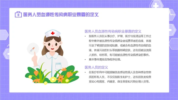 紫色卡通插画医疗医护科普传染病上报流程动态PPT传染病预防