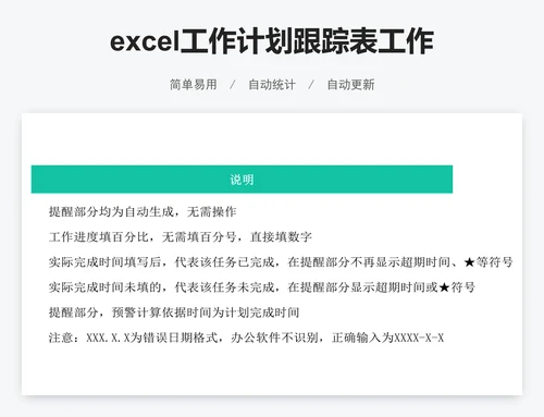 excel工作计划跟踪表工作项目进度表格模板