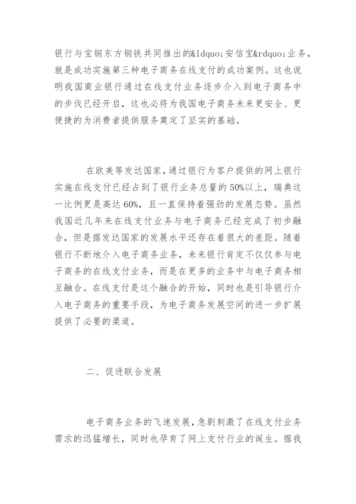 支付与生活征文「银行征文」.docx