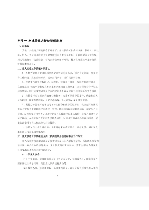 参观接待制度2021详版.docx