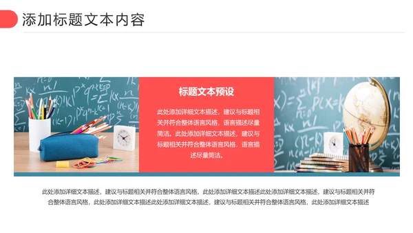 扁平化教育培训教学设计公开课PPT模板