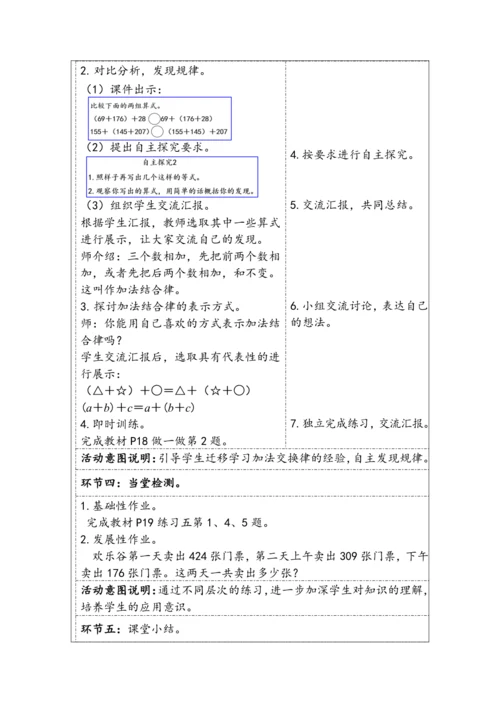 大单元教学【核心素养目标】3.1  加法运算律（表格式）教学设计