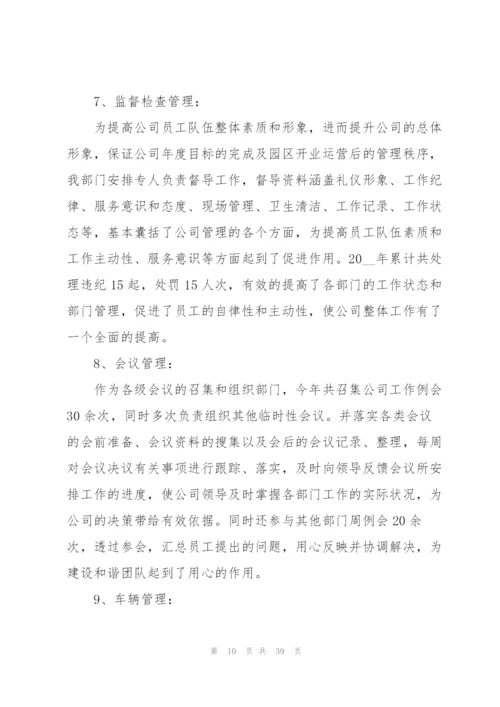 行政文员工作体会经典10篇.docx