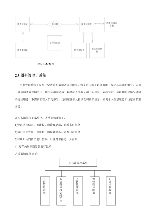 基于UML的图书基础管理系统综合设计.docx