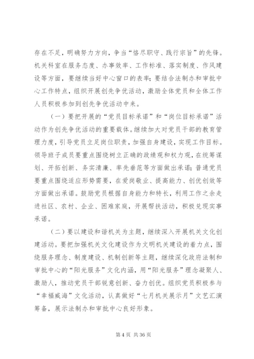 XX市XX局创先争优活动方案计划.docx